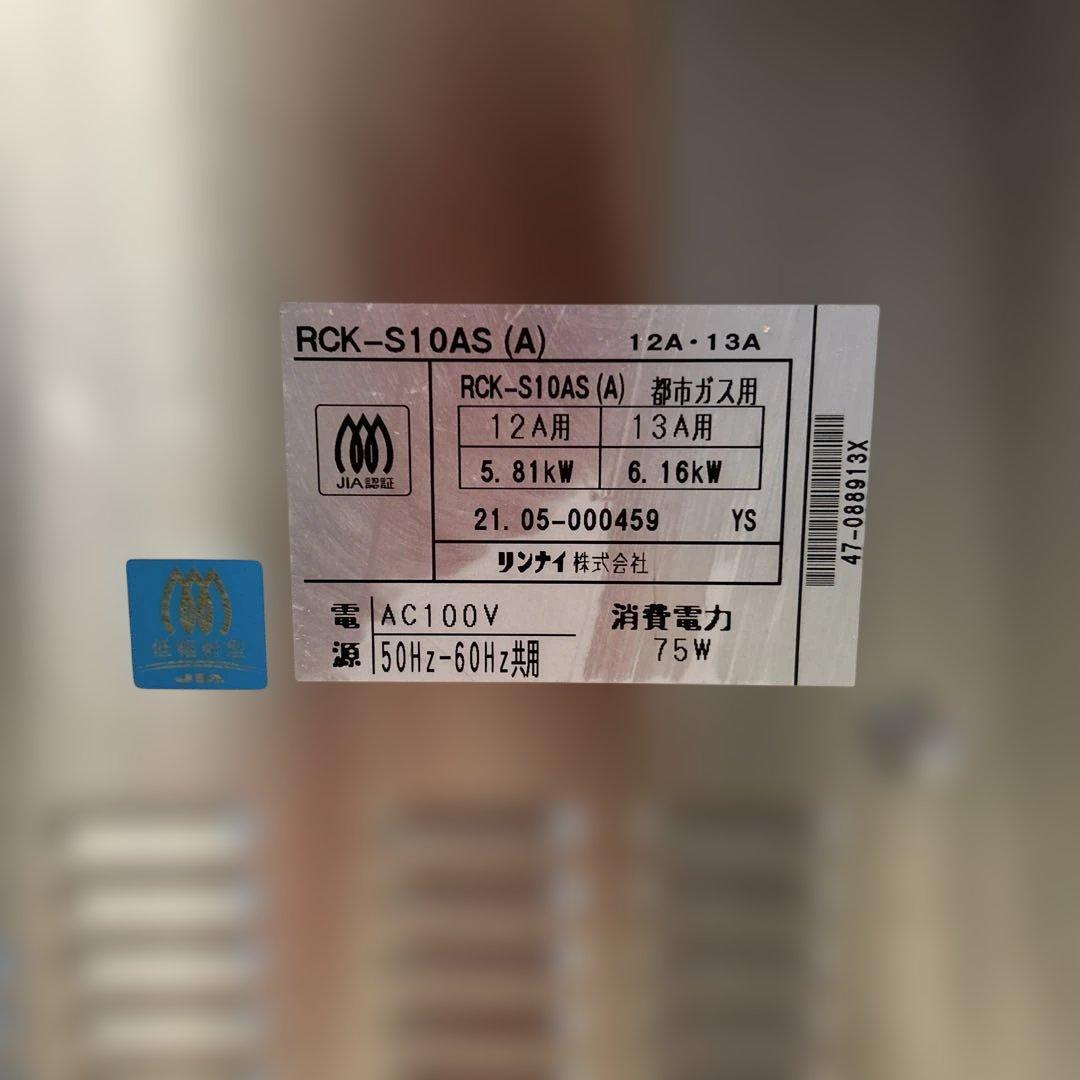 リンナイ卓上ガスオーブンRCK-10AS 都市ガス用