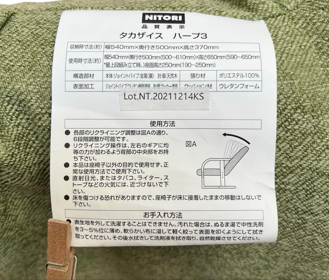 【美品】ニトリ　緑色 布製リクライニングチェア　高座椅子　折りたたみ