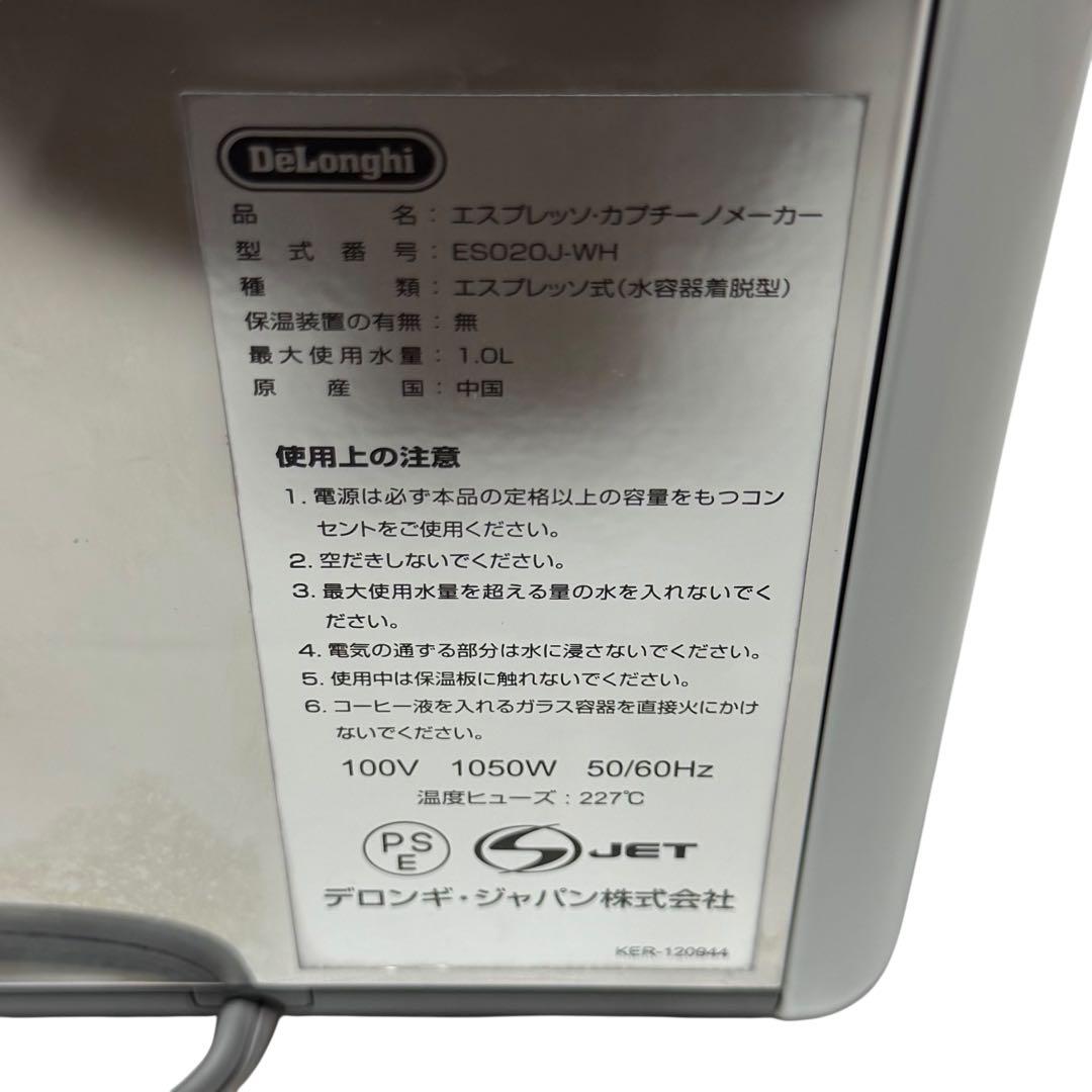DeLonghi kMix ES020J-WH エスプレッソマシン 動確済
