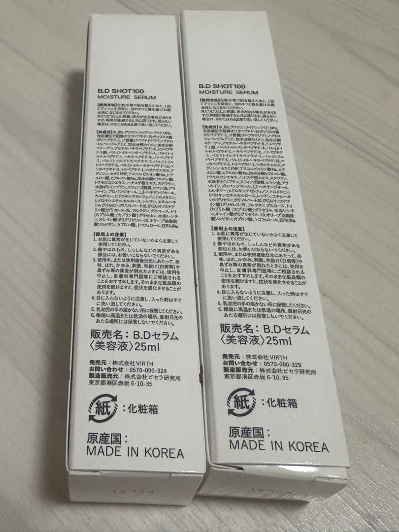 【2025.2購入】B.D SHOT100 BDショット100針美容液2本セット