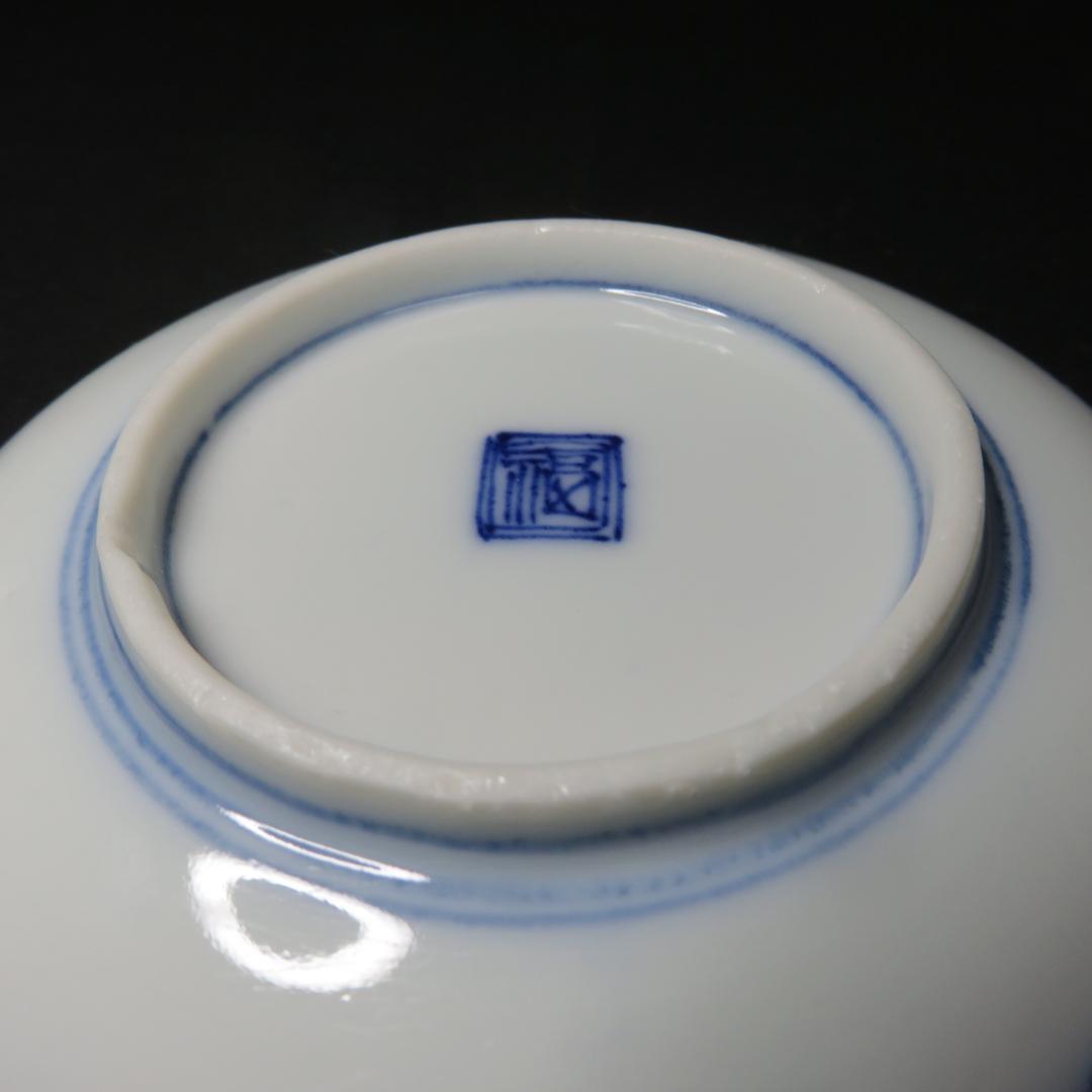 小皿 豆皿 手塩皿 10枚 染付 印判 龍 ドラゴン 銘 角福