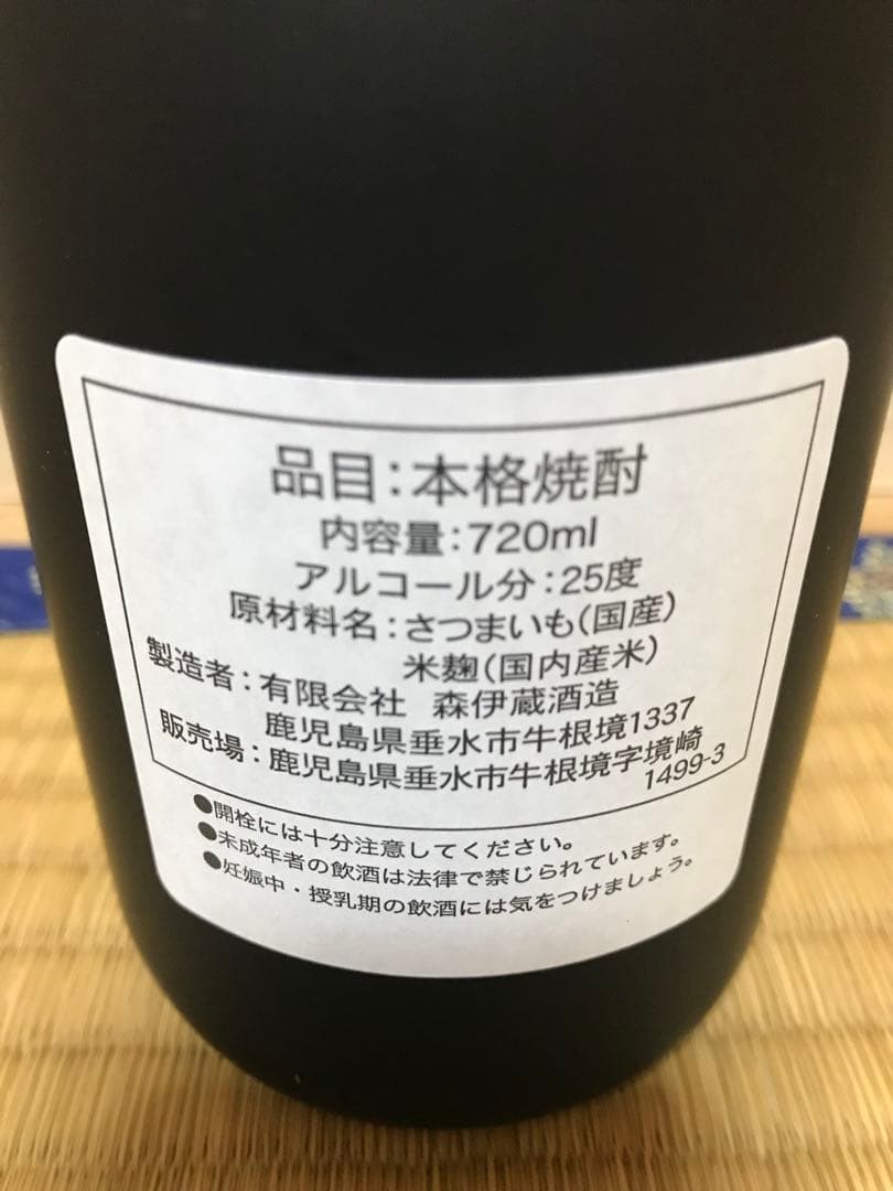 森伊蔵 金ラベル720㎖　10月高島屋当選分。michi31。