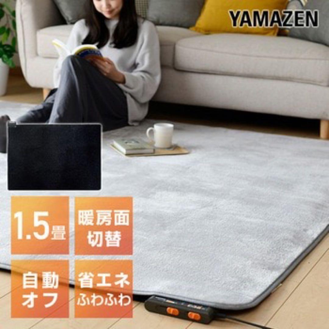 新品未使用箱不良　山善　NUMF-E158 省エネ ふわふわホットカーペット