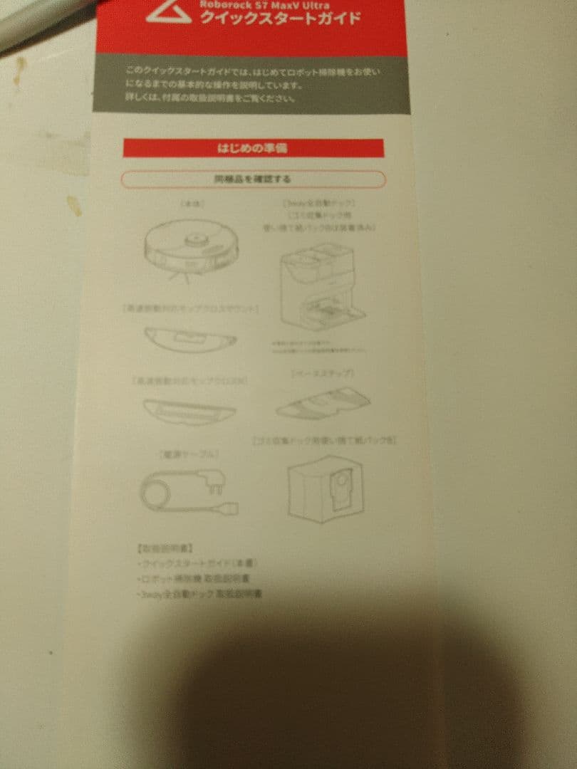 ロボット掃除機　未使用!