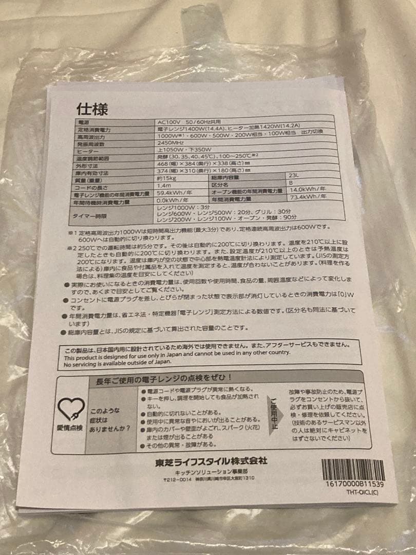 TOSHIBAオーブンレンジ ER-60B 石窯オーブン2025年10月購入美品