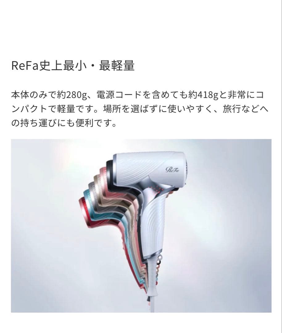 ReFa BEAUTECH DRYER SE 新品未使用 ホワイト 白