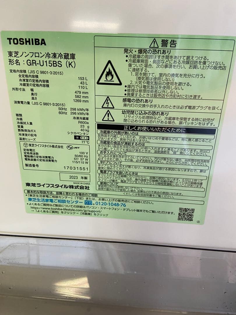 11h40. TOSHIBA 153L 冷凍冷蔵庫 GR-U15BS 2023年
