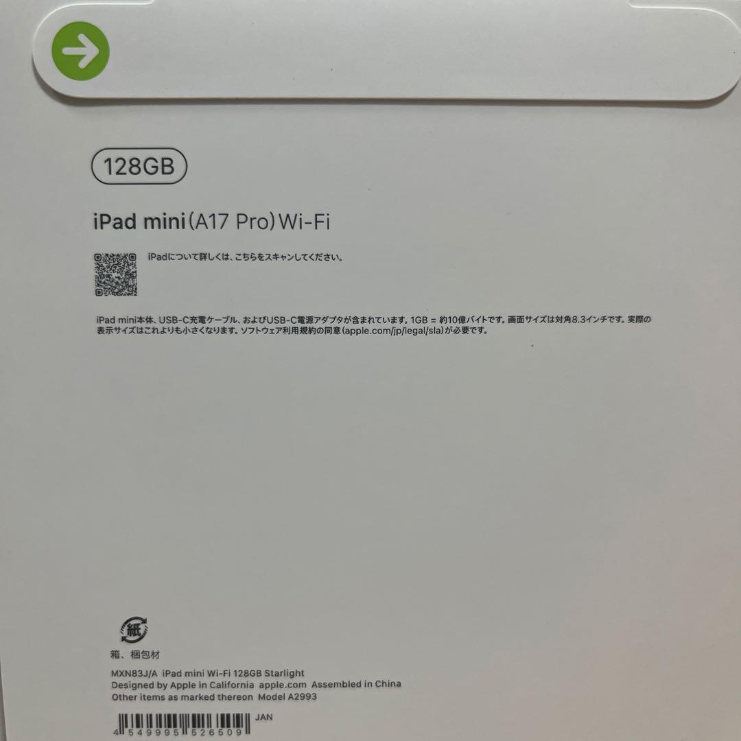 新品未開封 iPad mini 第7世代 Wi-Fi 128GB スターライト