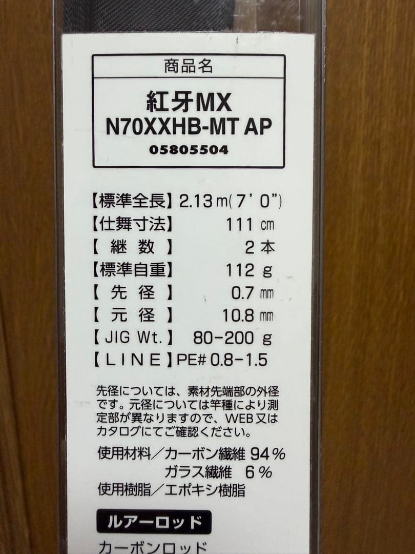 ダイワ 紅牙 MX N70XXHB-MT AP