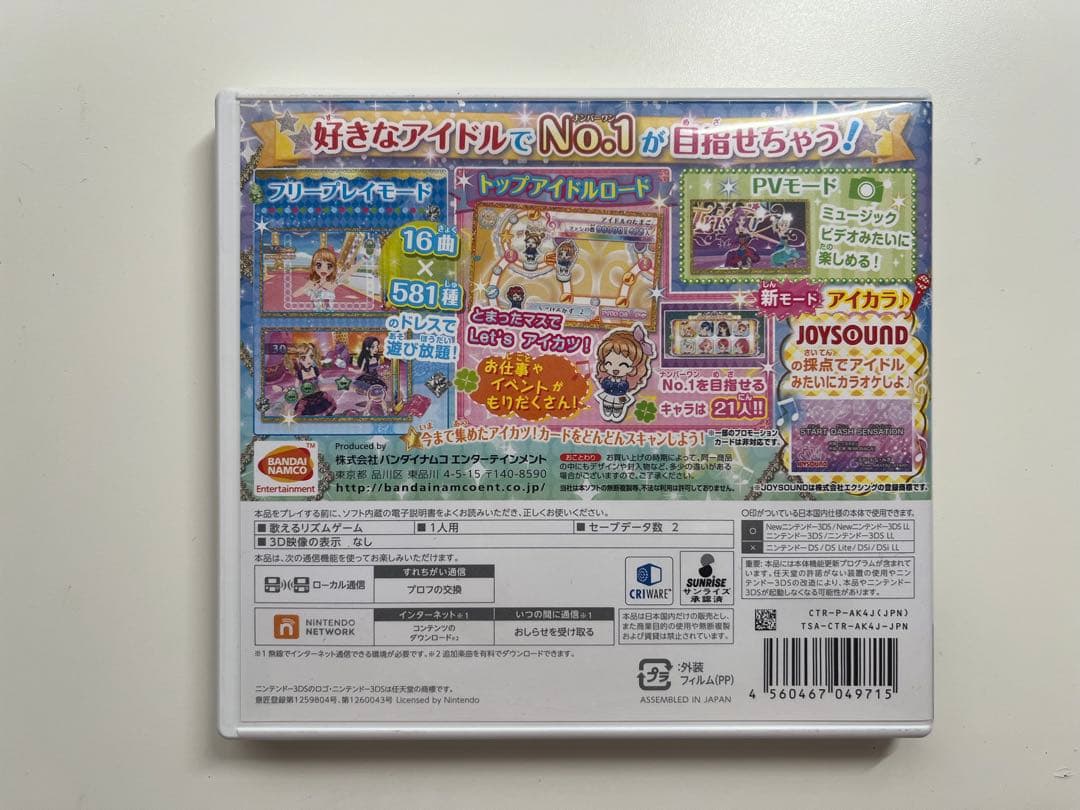 アイカツ！My No.1 ニンテンドー3DS