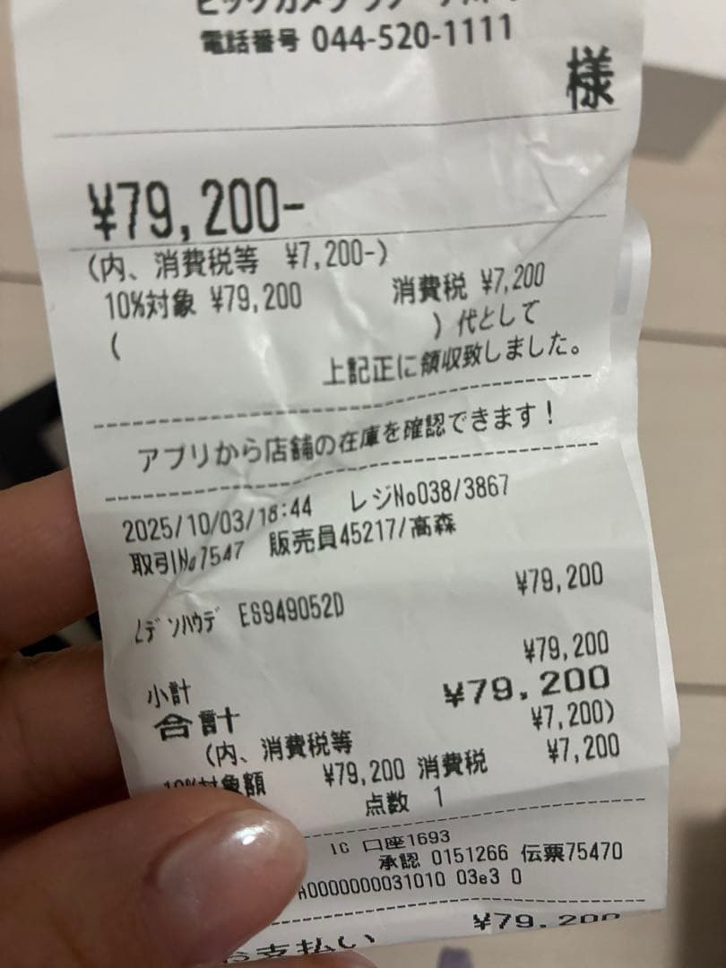 2時間限定クロスシー hikari collection ES9490-52D