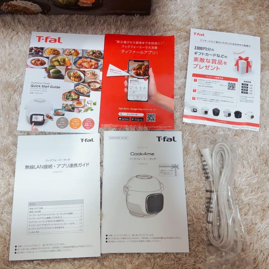 クックフォーミータッチ ティファール 電気圧力鍋 CY9221JP 未使用