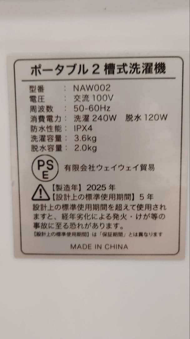 ポータブル二槽式洗濯機