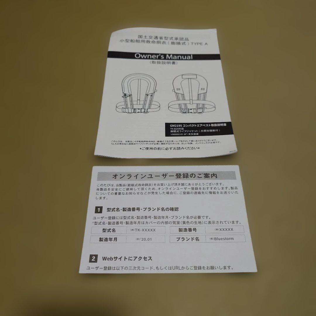 【新品　未使用】　がまかつ　gamakatsu エアベスト　GM2195