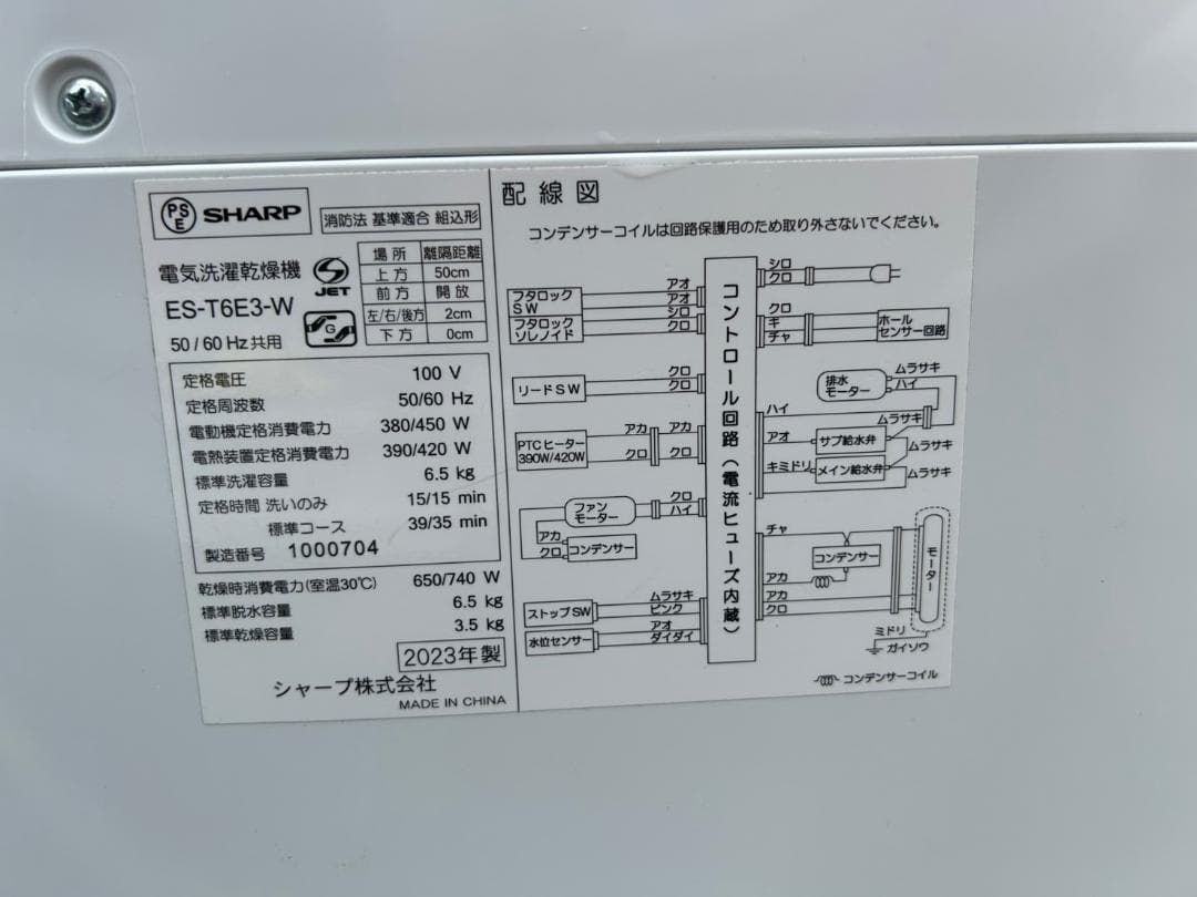 【福岡市限定】洗濯機 シャープ 2023年 6.5㎏ 【安心の3ヶ月保証】