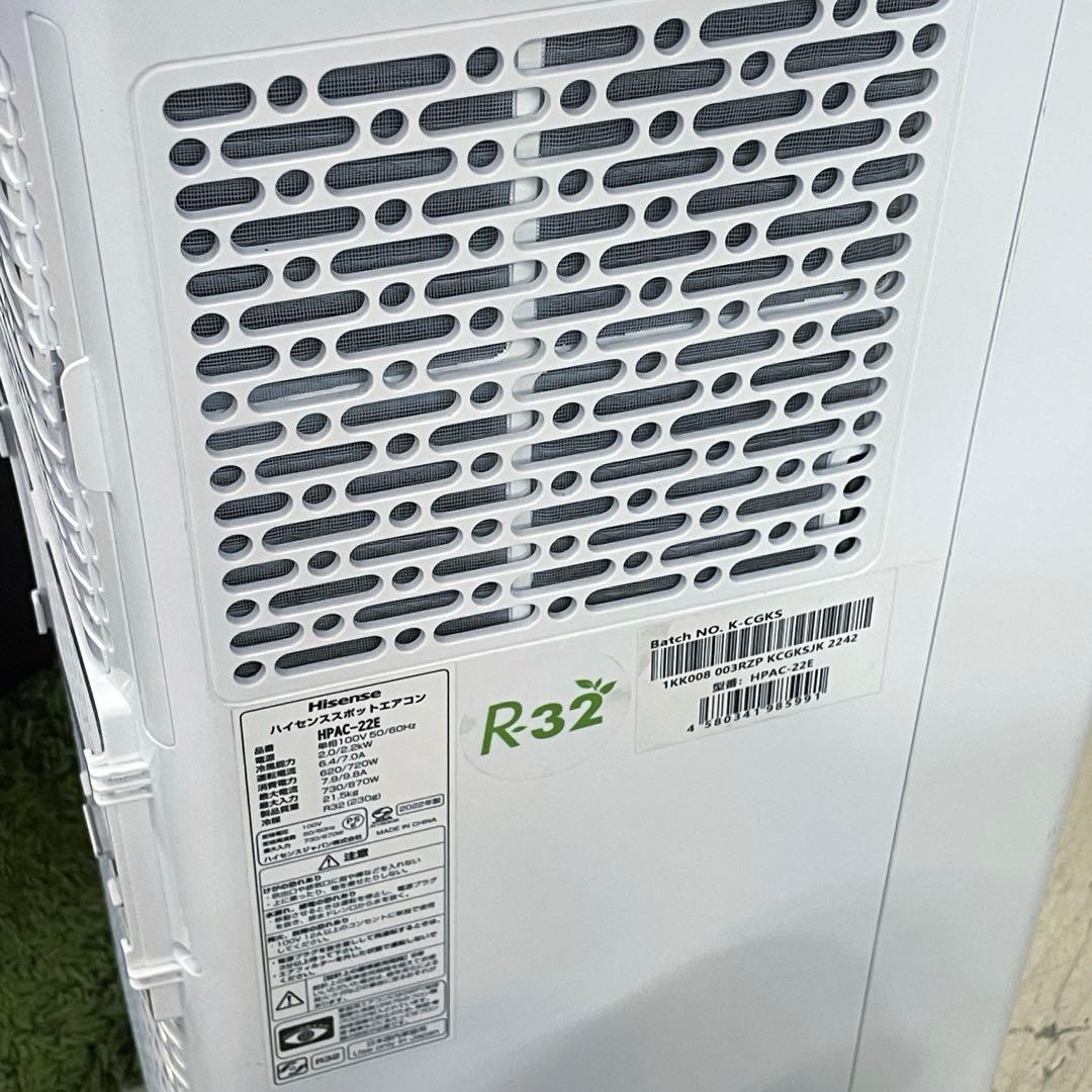 【Hisense】 HPAC-22E 2022年製 ポータブルスポットクーラー