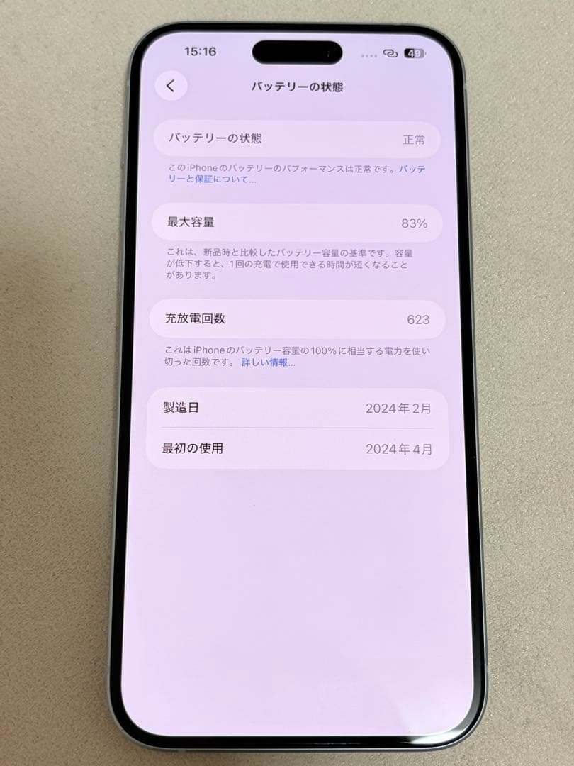 iPhone 15 Plus 128GB ブルー SIMフリー
