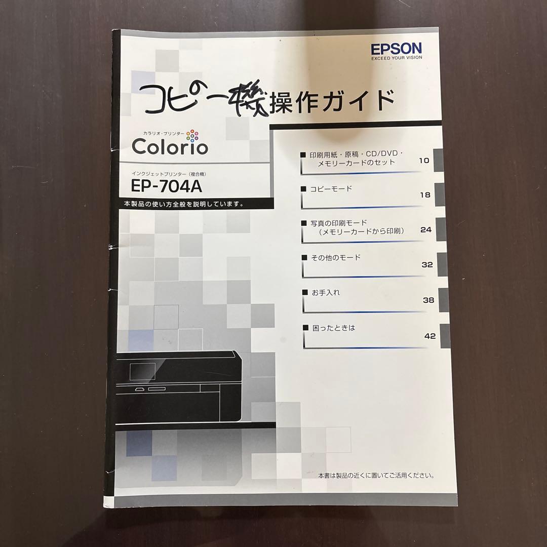EPSON EP-704A インクジェットプリンター 家庭用プリンター コピー機