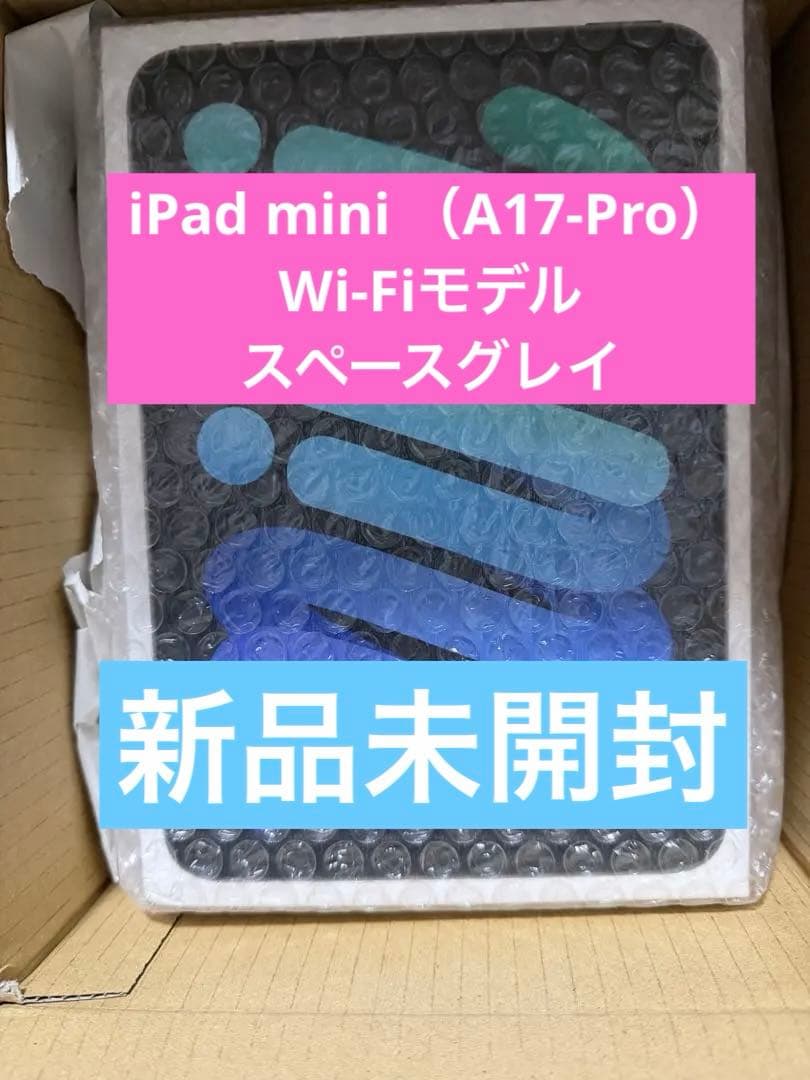 【新品未開封】iPad mini （A17-Pro） 128GB 第7世代