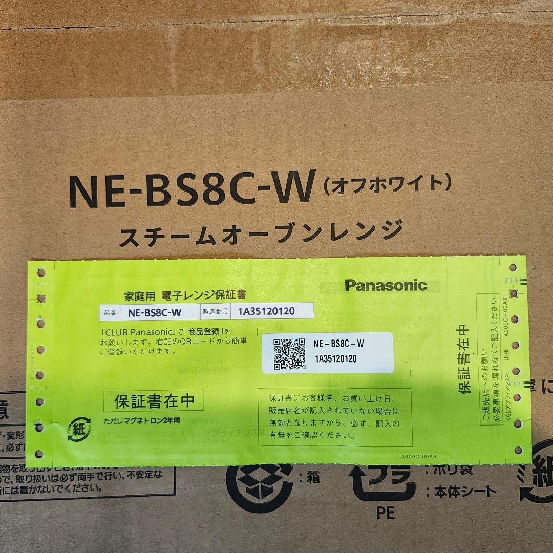 新品未開封✳保証書付 パナソニック スチームオーブンレンジNE-BS8C-W 白