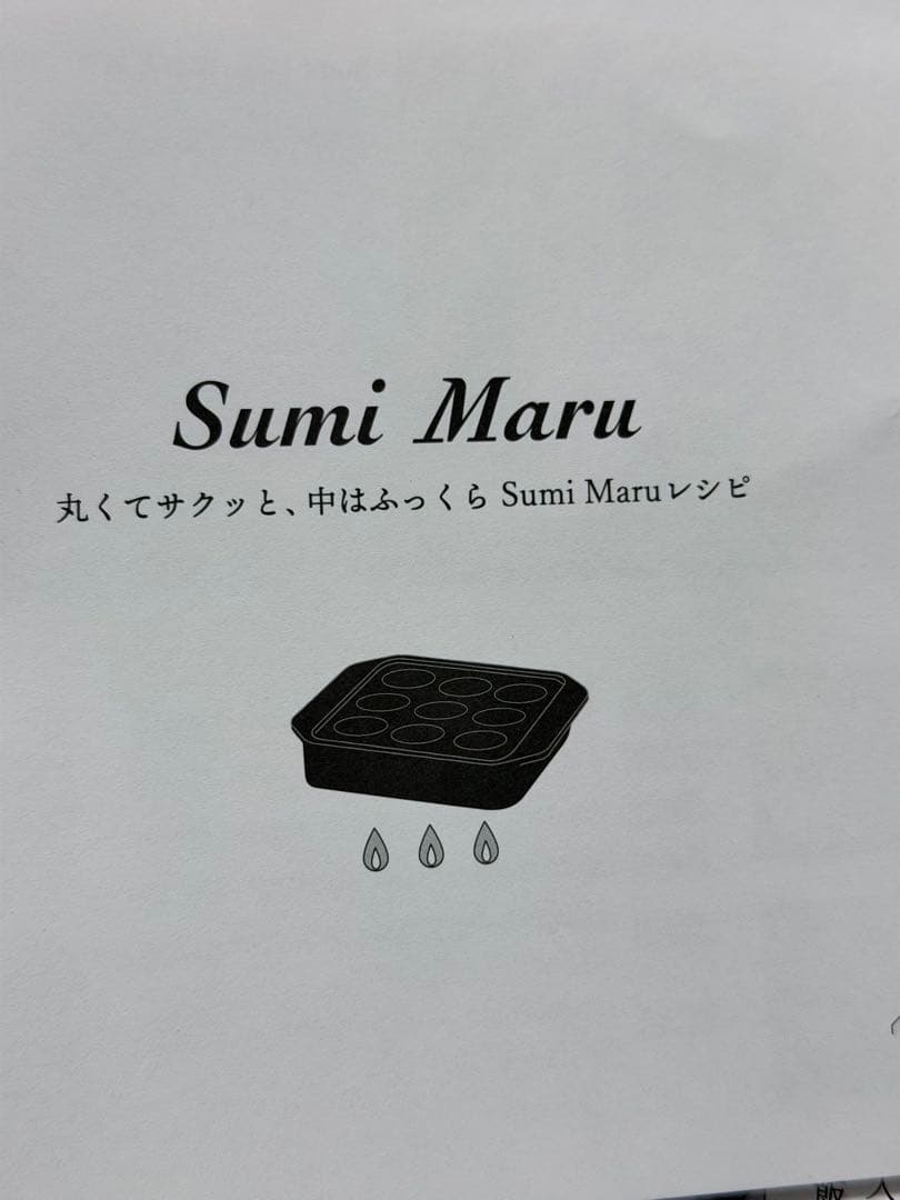 Sumi Maru 遠赤外線たこ焼き器 8穴