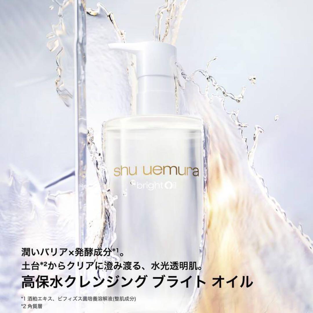 シュウウエムラ　ブライトクレンジングオイル(450ml)