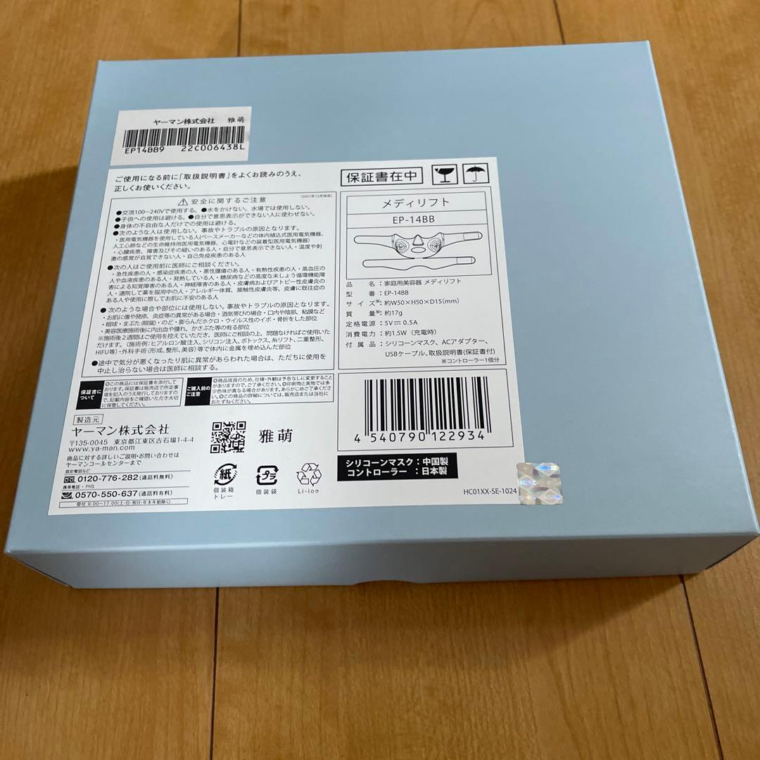 ヤーマン　メディリフトEP-14BB 未開封