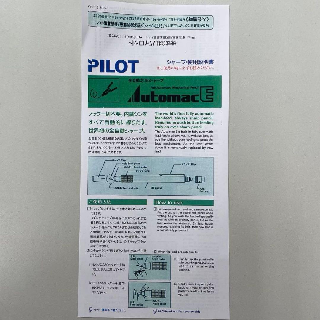 PILOT オートマック E500 シャープペンシル　未使用　廃盤品