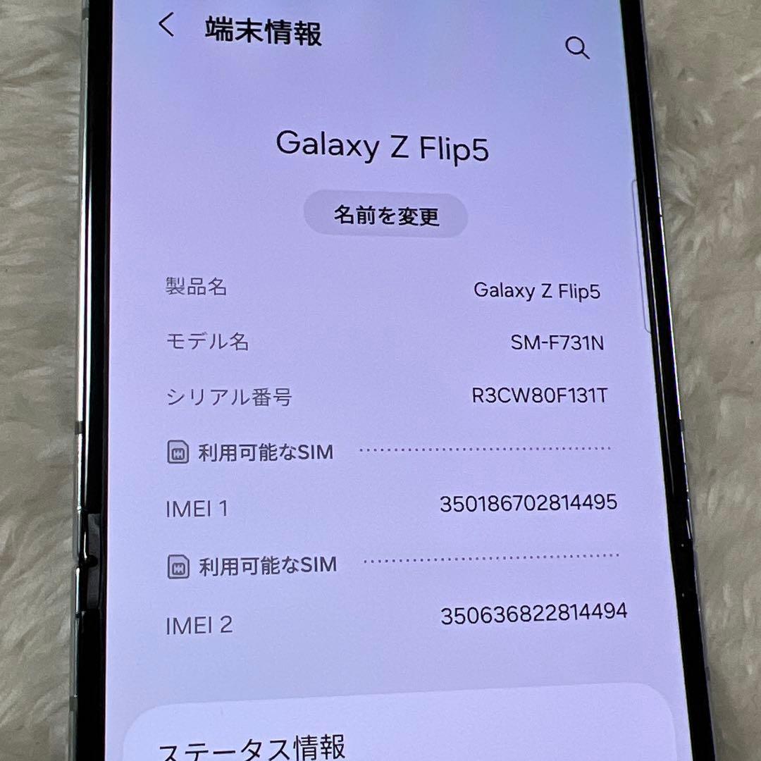 Galaxy Z Flip5 256GB ミント i44