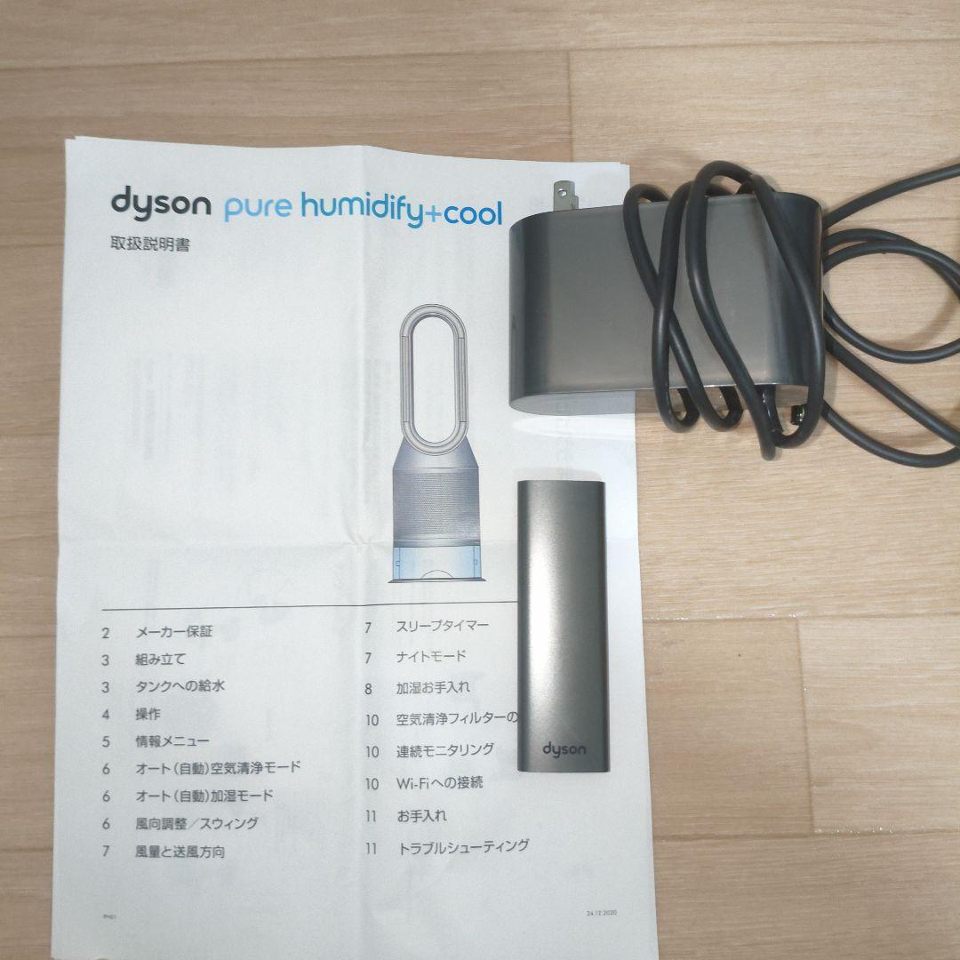 Dysonダイソン Pure Humidify + Cool PH01BN限定品