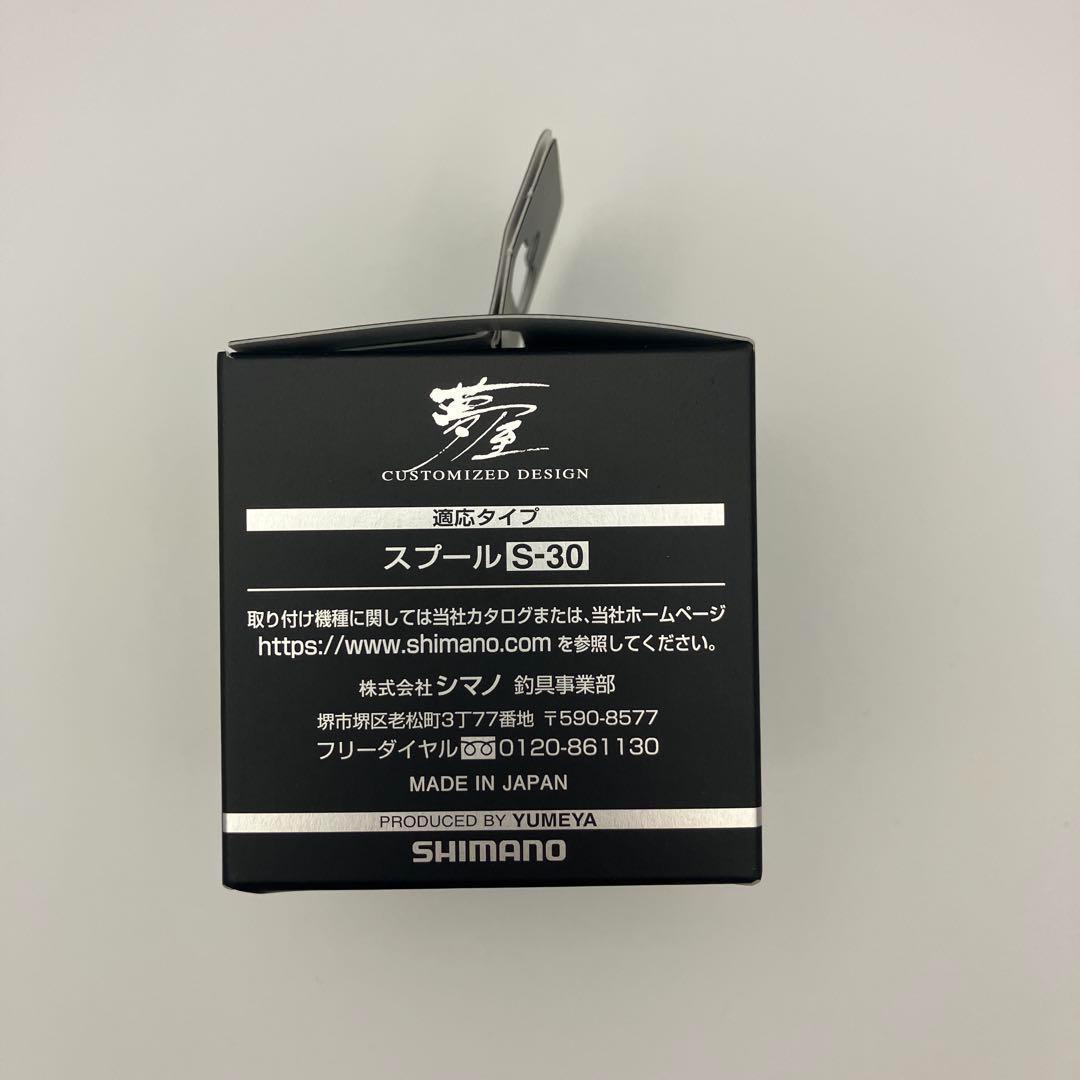 【セール！】SHIMANO夢屋ライトウェイトカスタムスプール1000 N4010