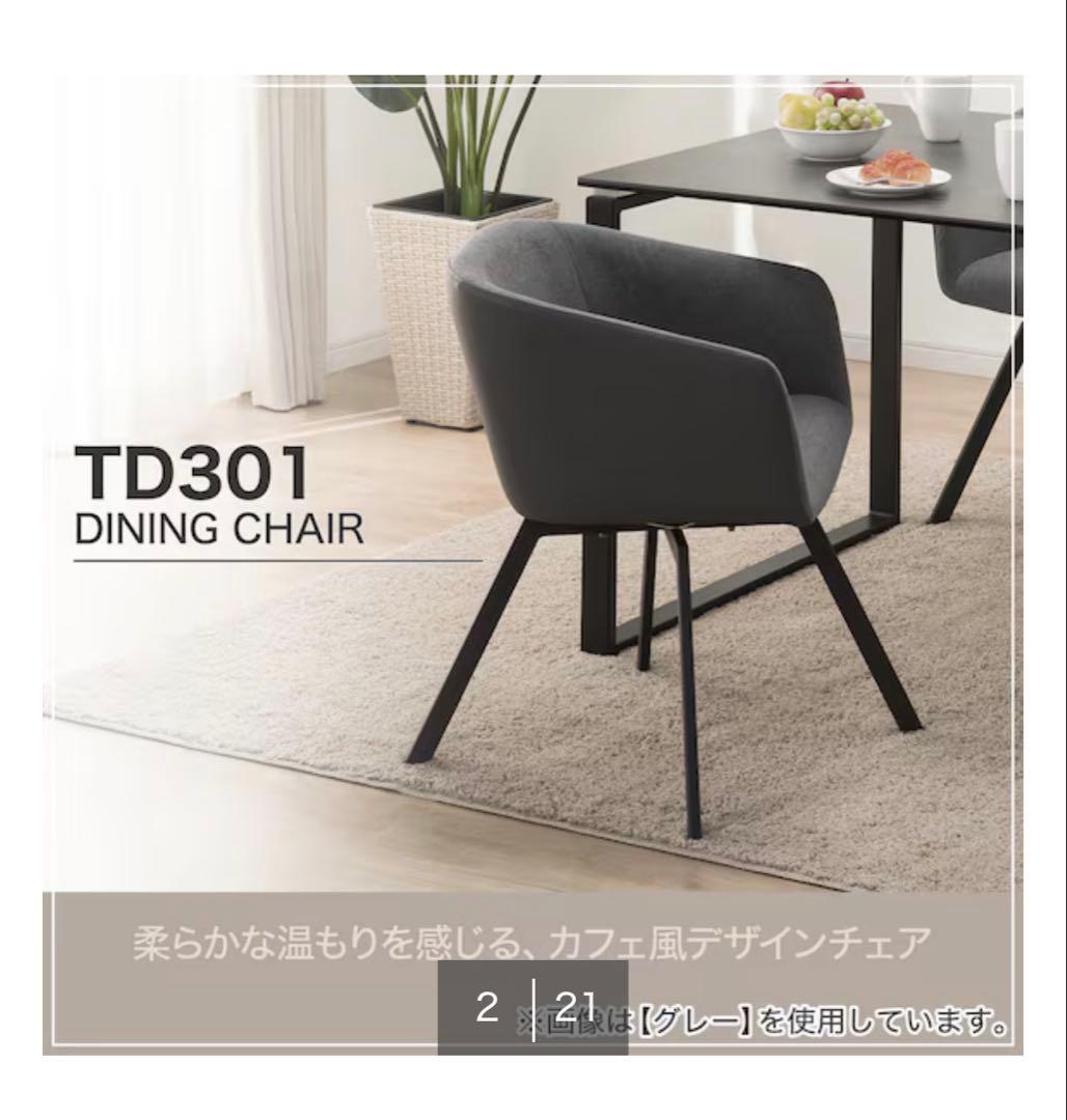 【a】ニトリ ダイニングチェア TD301 モカ 2脚