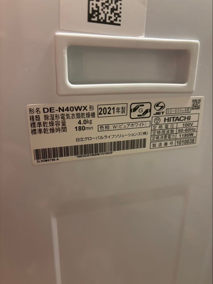 日立 電気式衣類乾燥機 4kg DE-N40WX 2021年製