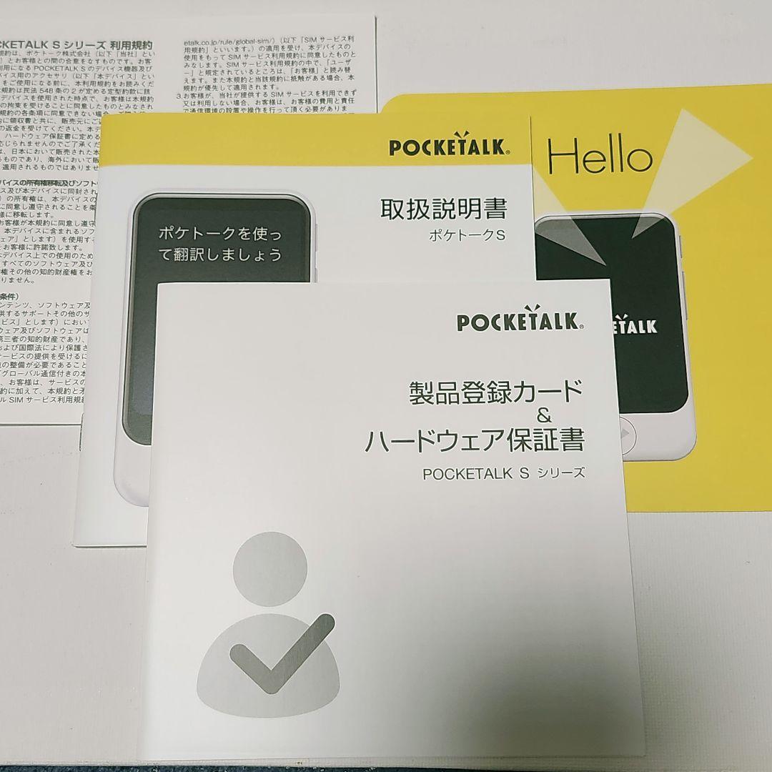 POCKETALK S 翻訳機　ポケトーク