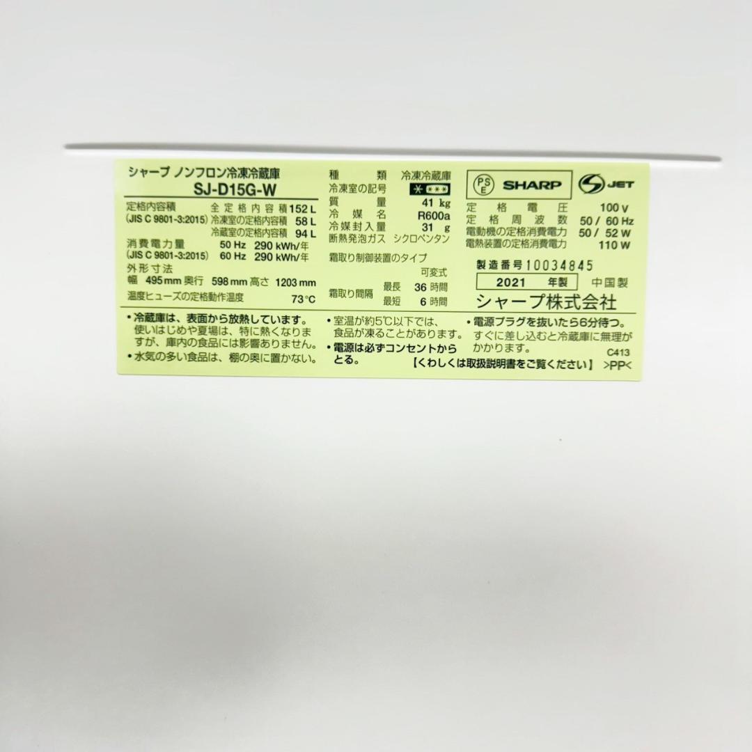 SHARP 冷蔵庫 小型 一人暮らし 152L 2021年製 3か月保証付