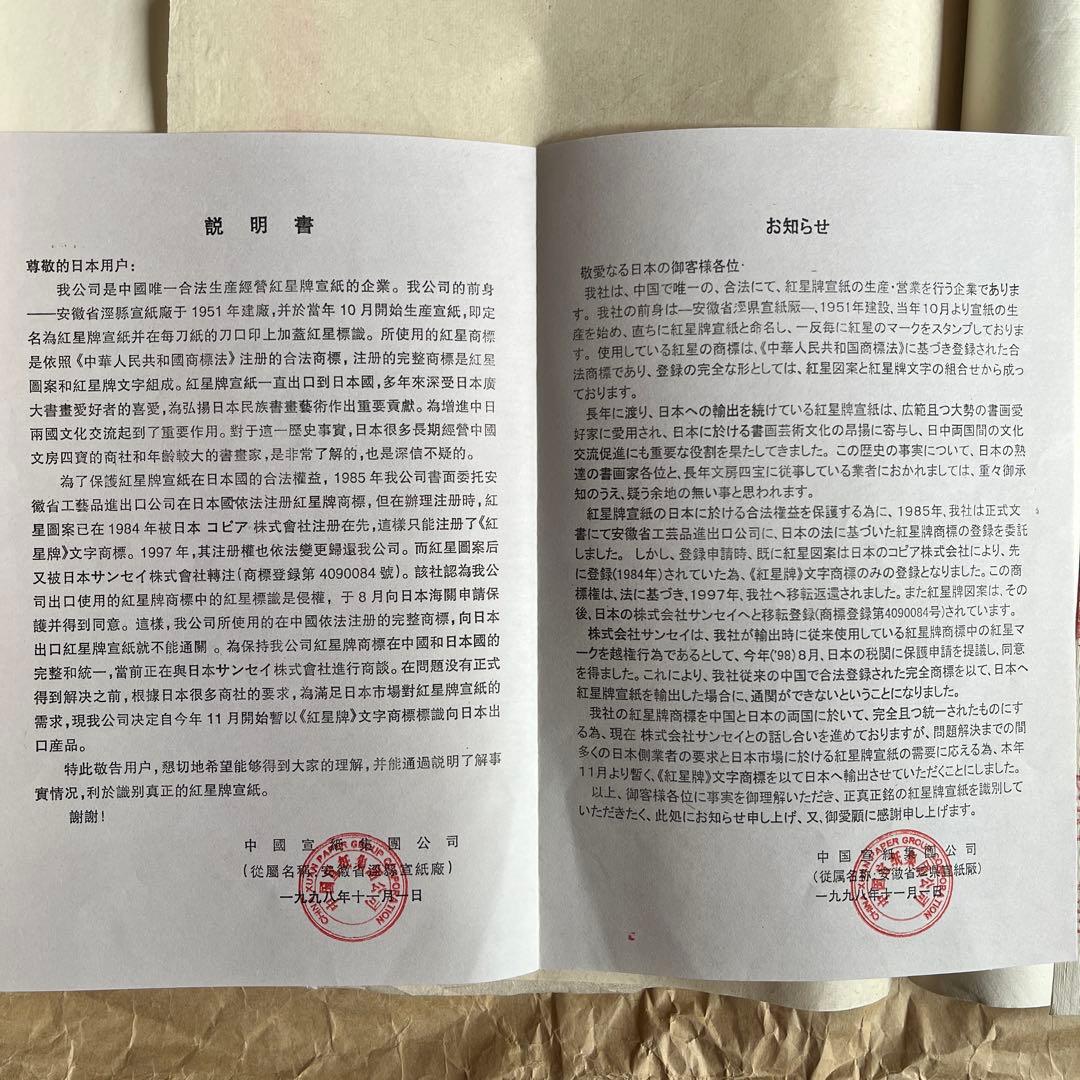 紅星牌棉料尺八宣紙83枚と守玄斎棉料尺八単宣37枚　合計120枚