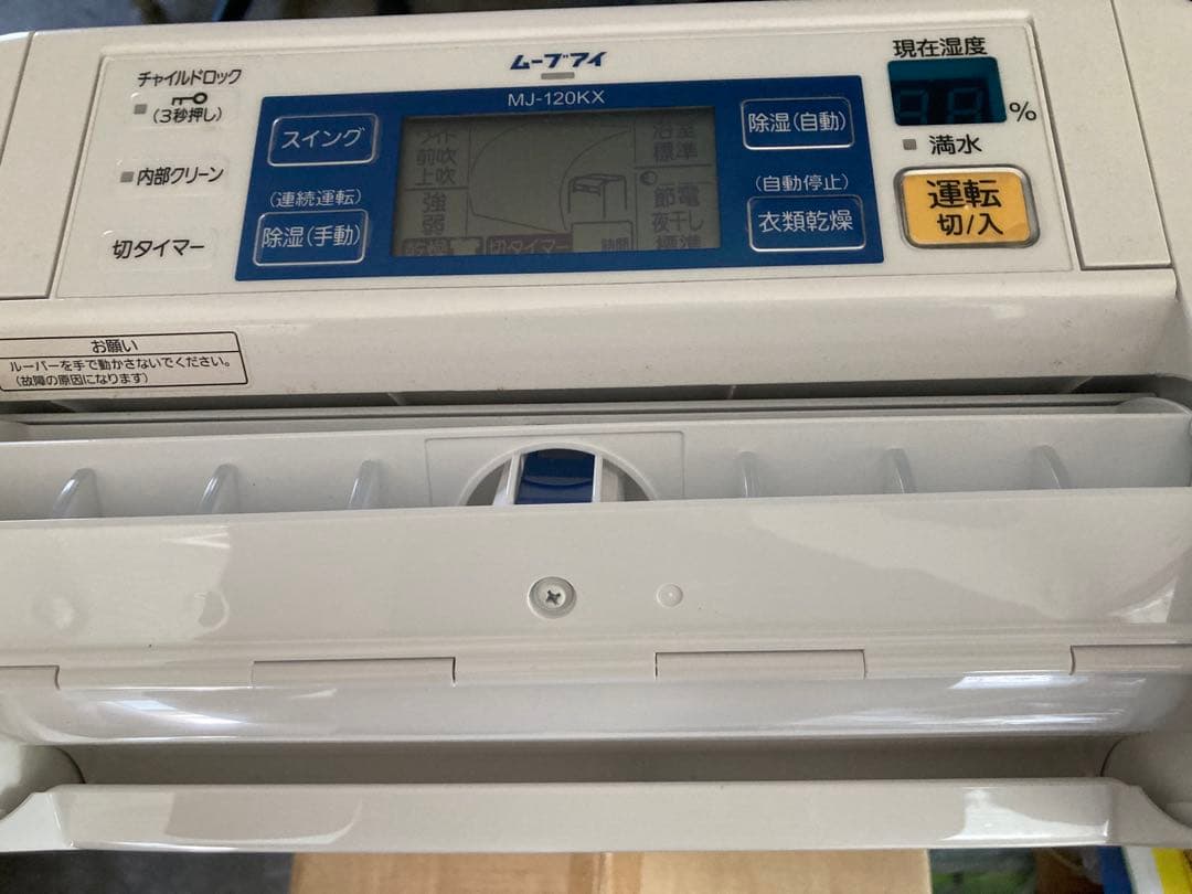 Mitsubishi MJ-120KX 除湿機 ホワイト