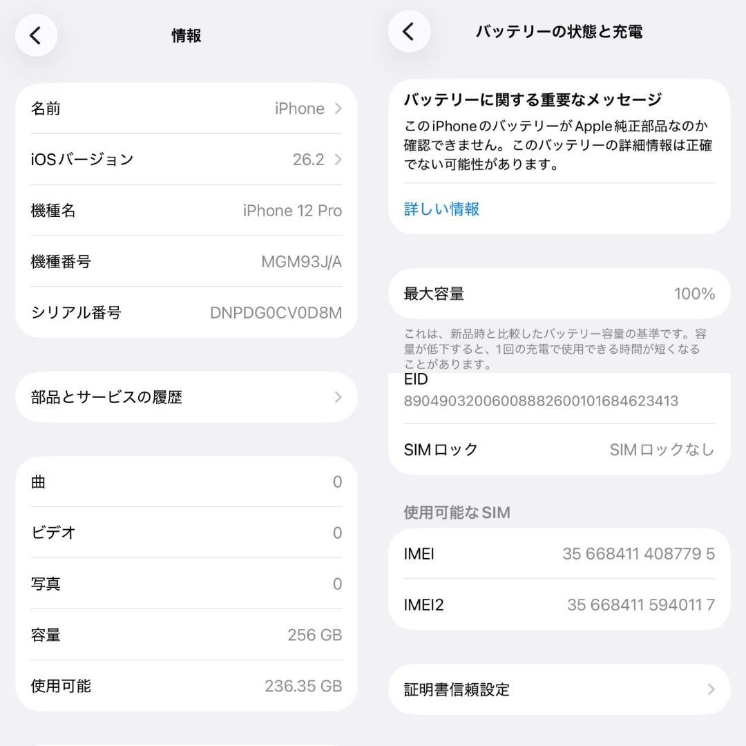 iPhone 12 Pro 256GB SIMフリー 新品バッテリー