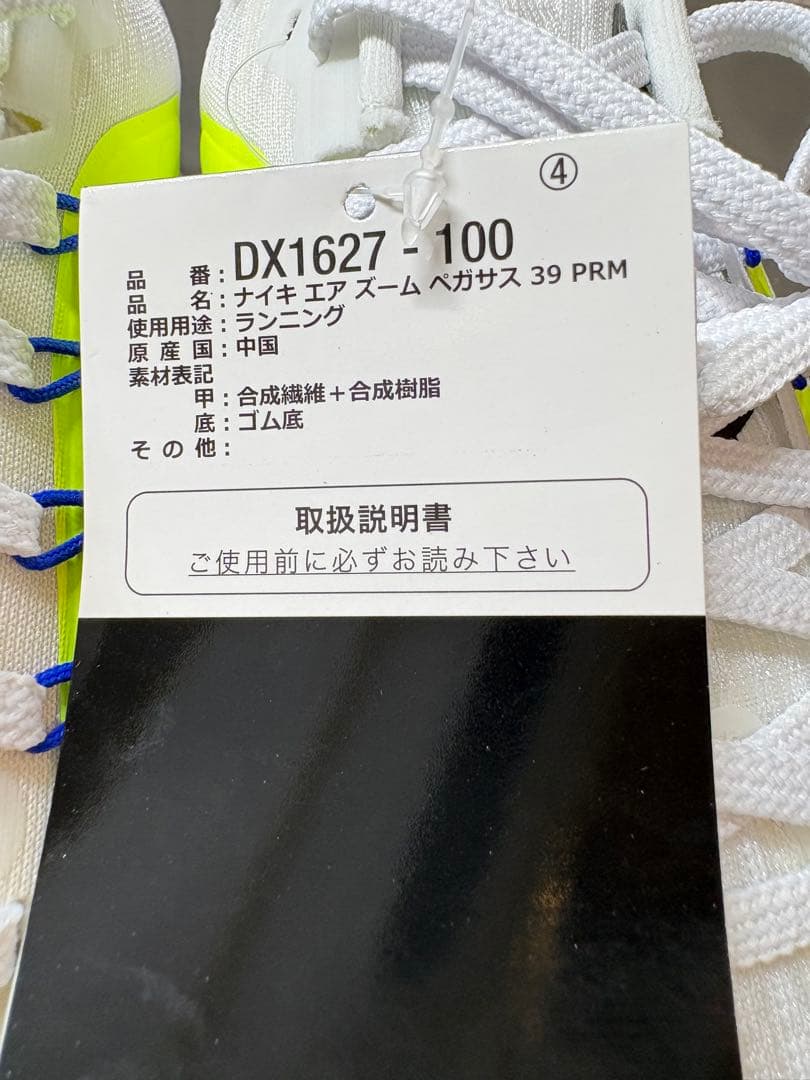 ナイキ ペガサス39 プレミアム 25.5cm