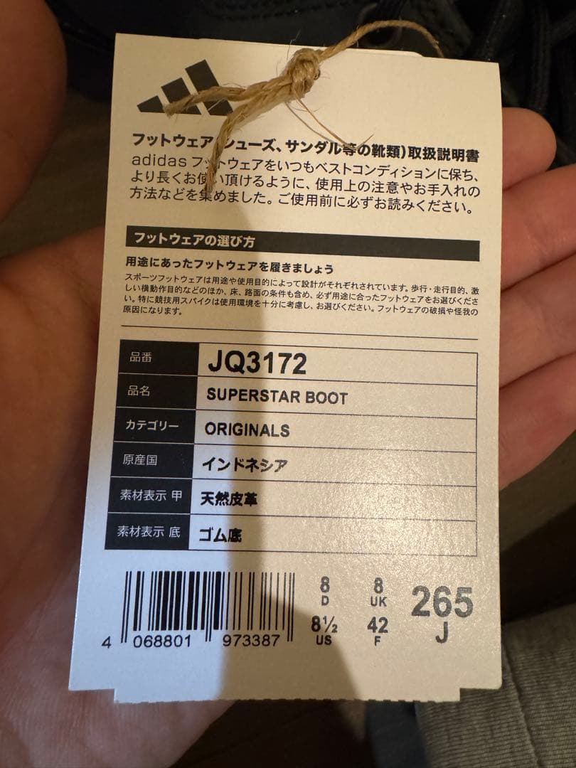 最終値下げ‼️ 【 adidas 】 SSTブーツシューズ (新品)