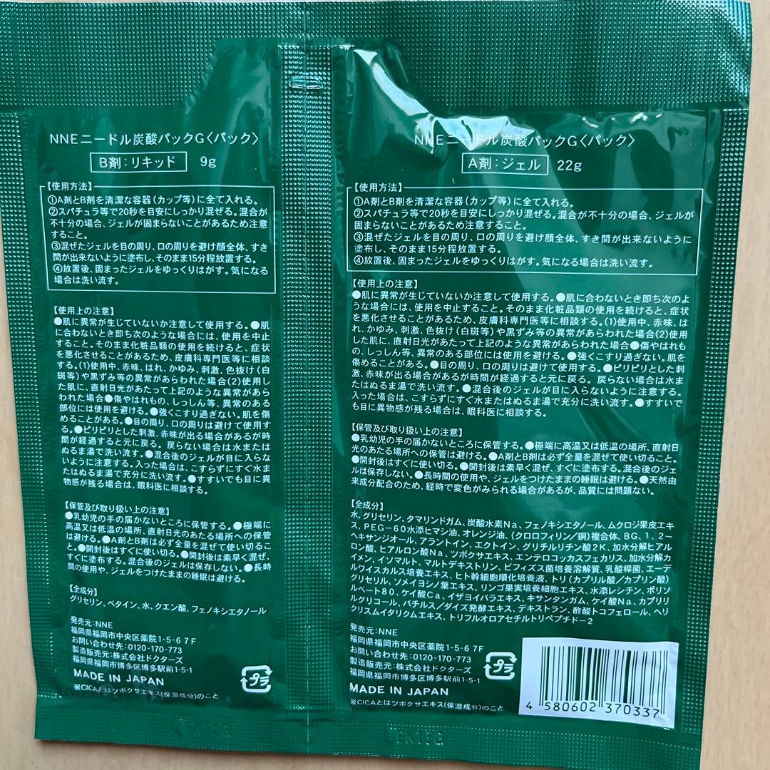 NNEニードル　炭酸パック