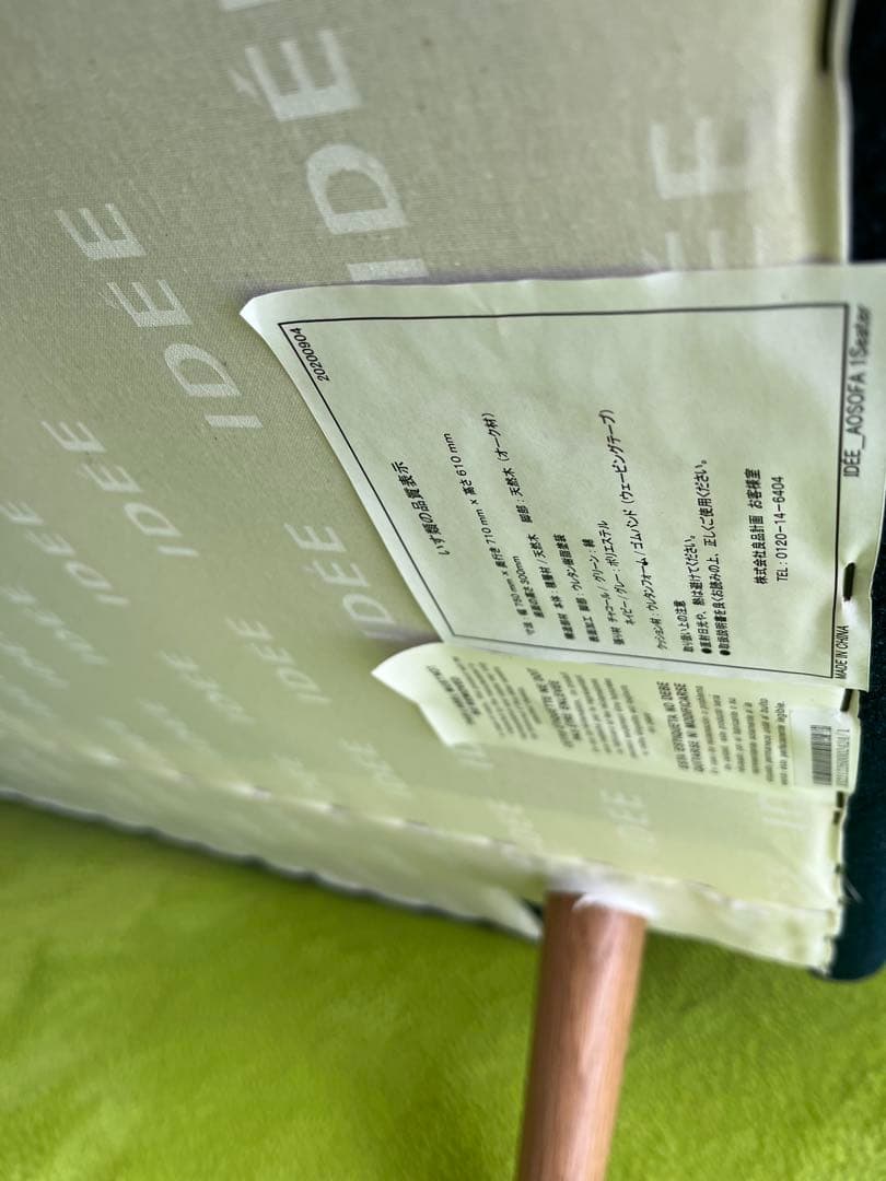 IDEE AO SOFA (イデー )