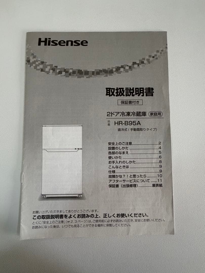 Hisense 冷蔵庫 ホワイト 冷凍室付きHR- B95A