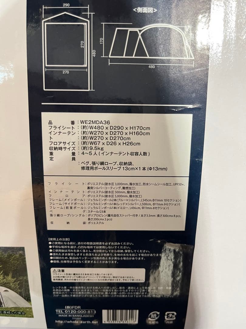 ホールアース アースドーム270 V