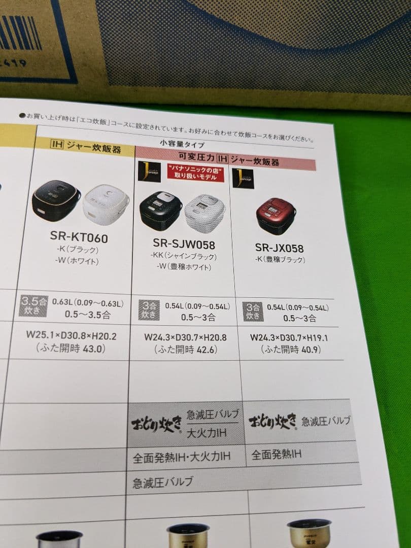 Panasonic IHジャー炊飯器 SR-SJW058 2023年製