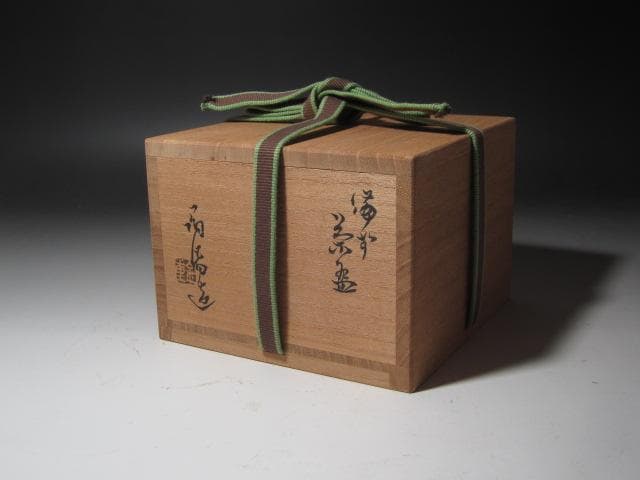 ☆　金重陶陽　茶碗　裏千家　十五代　鵬雲斎の花押がございます☆y444