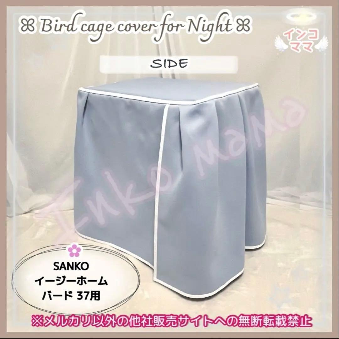 おやすみケージカバー おやすみカバー 遮光1級 日本製 防炎 鳥かご