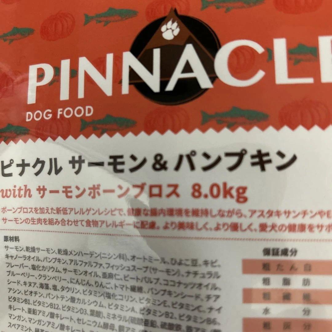 新品！ピナクル サーモン&パンプキン 8.0kg