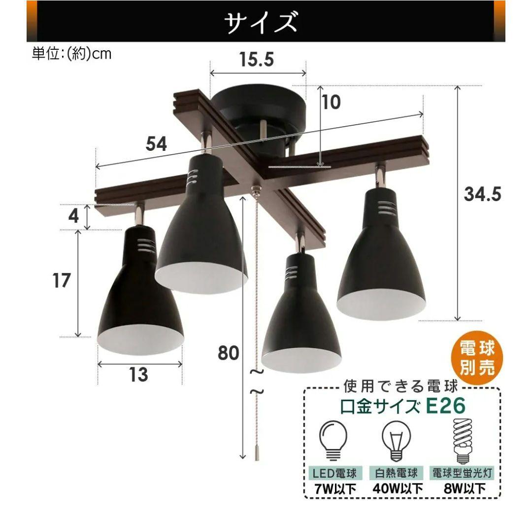 電球付　4灯シーリングライト　スポットライト