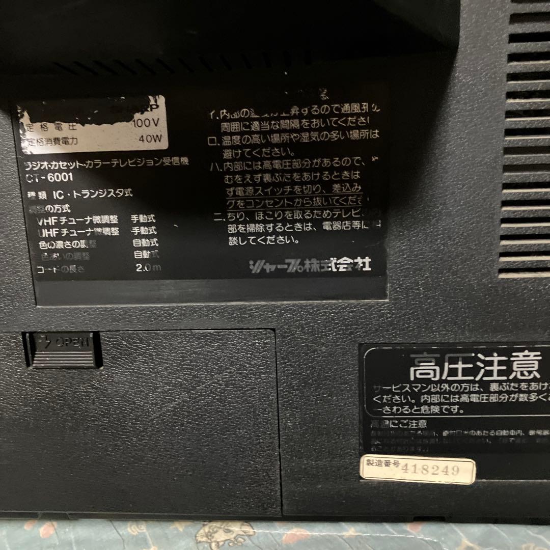 ⭕️マミ⭕️様と商談中Sharp tvSearcherラジカセットテレビ